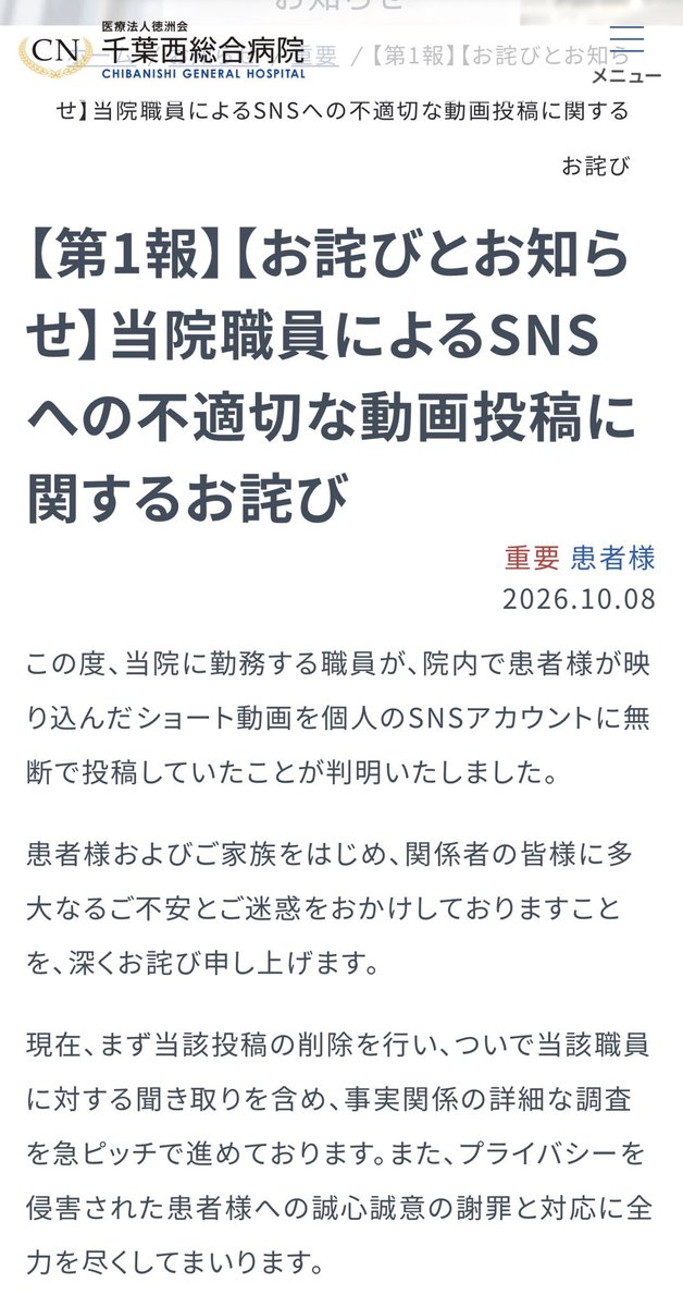 drlion1111's tweet photo. 【大炎上🔥】医療法人徳洲会千葉西総合病院の看護師が勤務中にVlogを撮影し、ICUの高齢患者を無断撮影・暴言テロップを付けてSNSにアップ。
「生命だけは平等」ではない事態に。 https://t.co/f8e62kmC6A