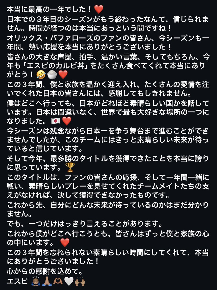  【悲報】エスピノーザ、オリファンにお別れのメッセージｗｗｗｗｗｗｗｗｗｗ