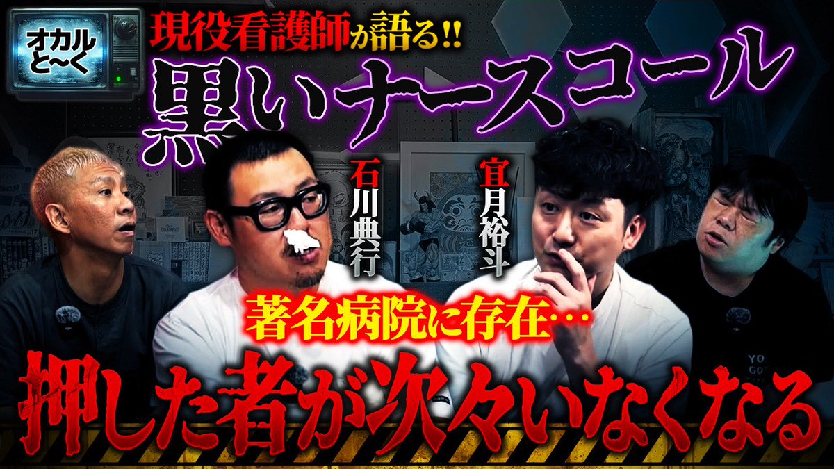 ICCHY8591's tweet photo. オカルと〜く9月編、ご査収ください👻 

https://t.co/9OCfhhy9Kj
https://t.co/KiDLRaQNMy
https://t.co/qjBsIfNL7z
https://t.co/yISBK49DRZ 

#オカルと〜く 
#ナナフシギ 
#石川典行 
#ぁみ 
#宣月裕斗 
#宮代あきら https://t.co/2ZqXp5hYxW