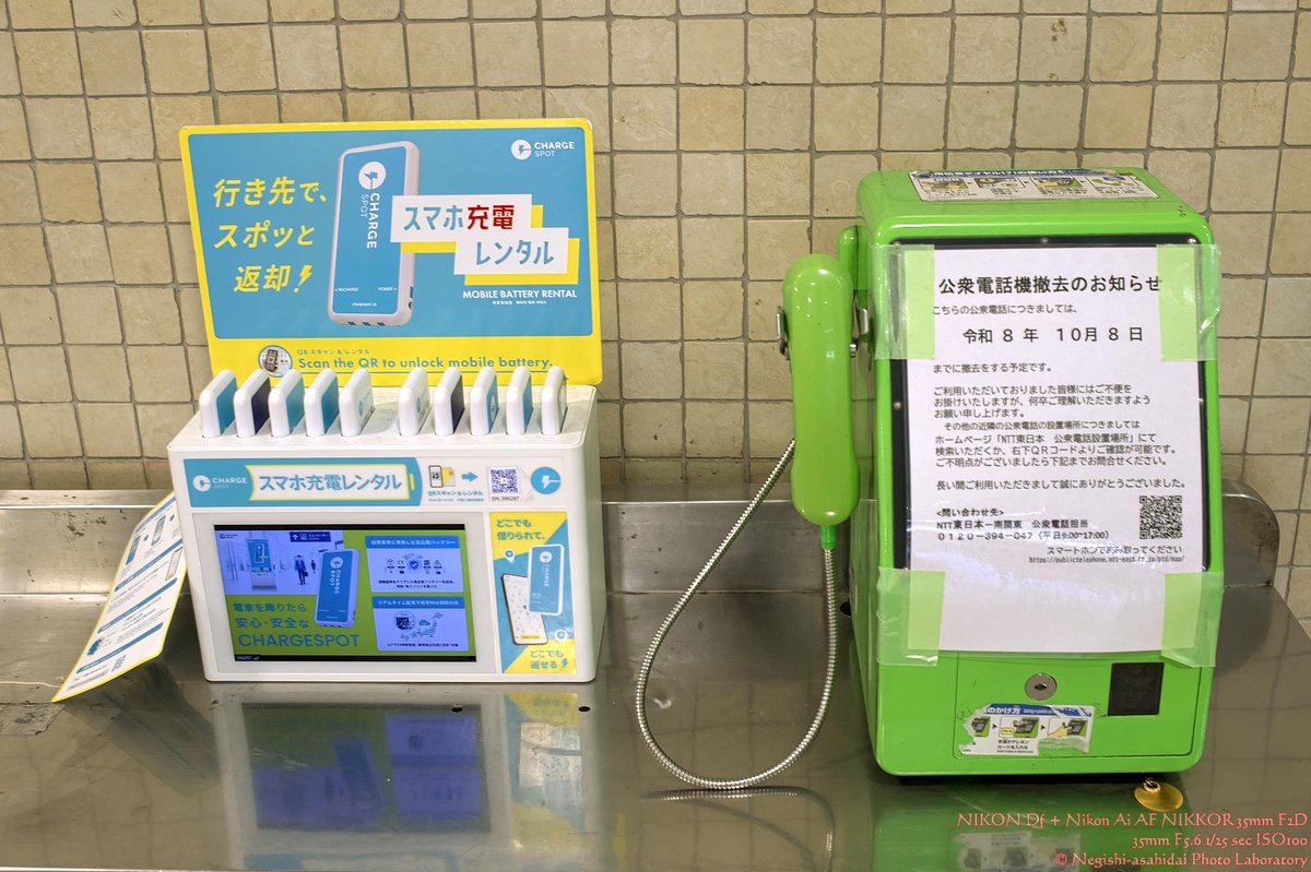 toq8247's tweet photo. 今日までに撤去・・・🥲自由が丘駅改札内の公衆電話君、長い間お疲れさまでした。隣に居るのがスマホ充電レンタルとは、時代の流れを感じるのぉ！
2026-10-8 自由が丘
(東京都目黒区自由が丘１丁目)
#自由が丘 #公衆電話 https://t.co/l8cpCuZmZh