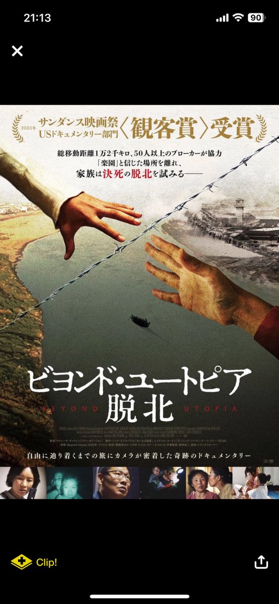 KuniaxisBeyond's tweet photo. 最近しんどい気分になるもの怖くて見れてなかったんだけど見た「ビヨンド・ユートピア脱北」ものすごいドキュメンタリー。
スコアレビュアーにももきちさん出てきて趣味同じかと笑った。 https://t.co/mQW2ipeSN4