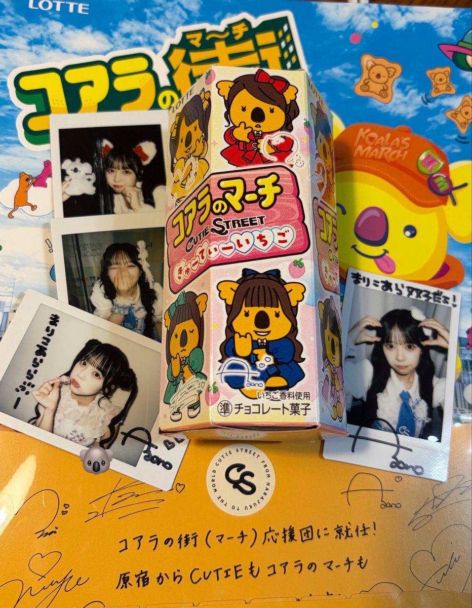 3ri0coala's tweet photo. コアラのマーチ✖️CUTIE STREET🍓

また１つ夢をありがとう🐨🍀⟡
パケ凝っててパステルがかわ���い՞߹ - ߹՞🤍
宝物パッケージ❕たくさんGetしますだ
#あやのといっしょ #きゅーすと https://t.co/YVojtJVJ1o