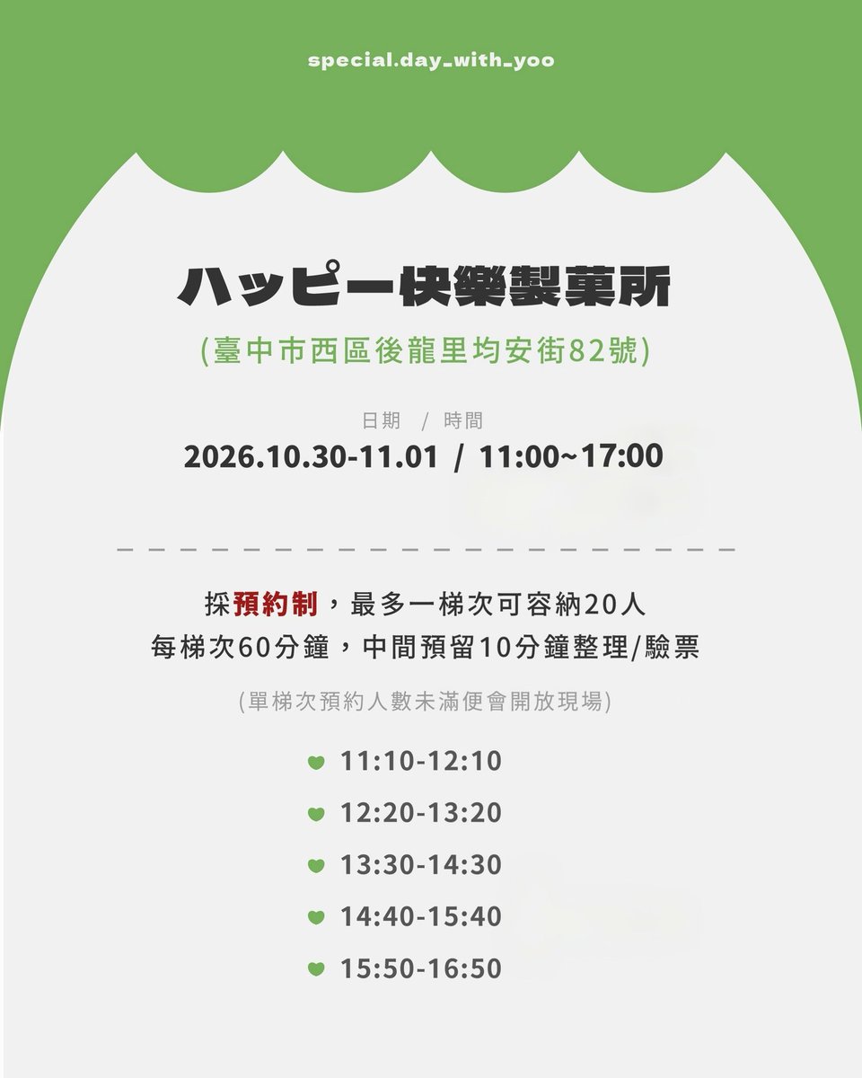 about_yoo_'s tweet photo. 叮咚～🔔
接著公布的是我們中區的詳細資訊♡
——————★——————
𝖵𝖾𝗇𝗎𝖾：ハッピー快樂製菓所 @happy_cake_maker 
𝖠𝖽𝖽𝗋𝖾𝗌𝗌：臺中市西區後龍里均安街82號
𝖣𝖺𝗍𝖾：26.10.30～11.01（共三天）｜11：00-17:00 https://t.co/sVBUlHl9Jw