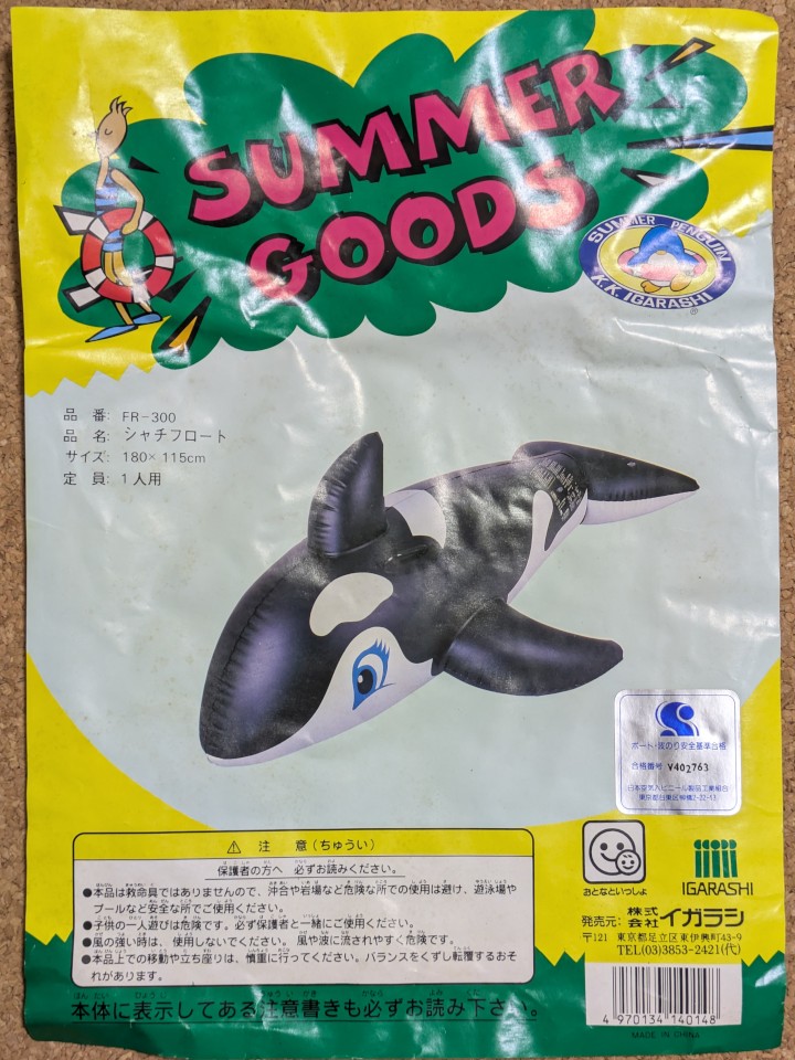 FloatiePopper's tweet photo. せっかくなのでこの流れで、手元にある品番FR-の頃のイガラシ製アニマルフロートの商品シート（っていうのかな？）を貼ってみる。何かの資料になれば。
ワニランドフロートは未開封なので袋越しで

イガラシさん、この時代のデザインを復刻してくれてもいいのよ https://t.co/X4nuIrVVhg