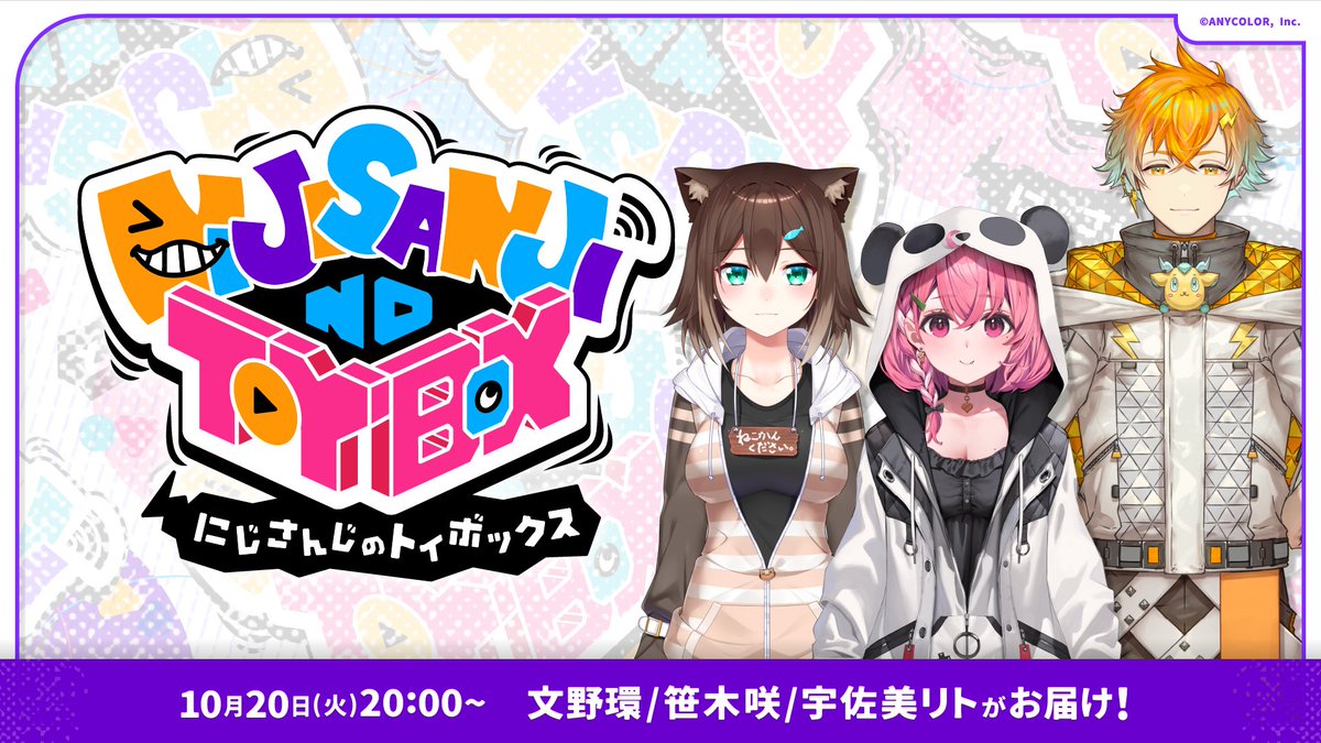 nijisanji_app's tweet photo. 【#にじトイ 次回予告】

次回は【10/20(火)20:00】の放送予定です！
https://t.co/B0bSXRRbdG

■出演者
文野環/笹木咲/宇佐美リト

お楽しみに！ https://t.co/lQDy2z8Evd