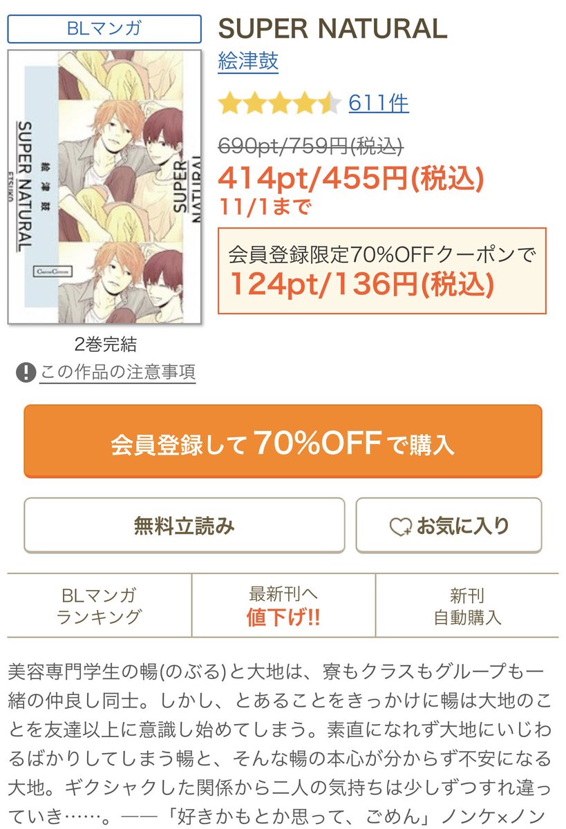 etsuko_mimi3's tweet photo. 過去作品の一部がシーモアさんで
値下げ＆無料公開中です💐✨

https://t.co/s2TvashEwD

（絵津鼓） https://t.co/A4iSTY2sjv