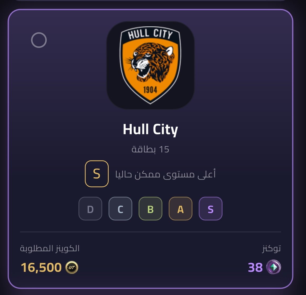 coins2022's tweet photo. نوادي تديلك توكنز كثير 
وتطلب نقاط قليله 
لا تفوتك 
هال سيتي  ٢٨ 
مالجا ٢٨ 
فورسينون ٢٨
تنيرفي ٢٨ توكنز 
#EAFC27 https://t.co/u94d8SWihV