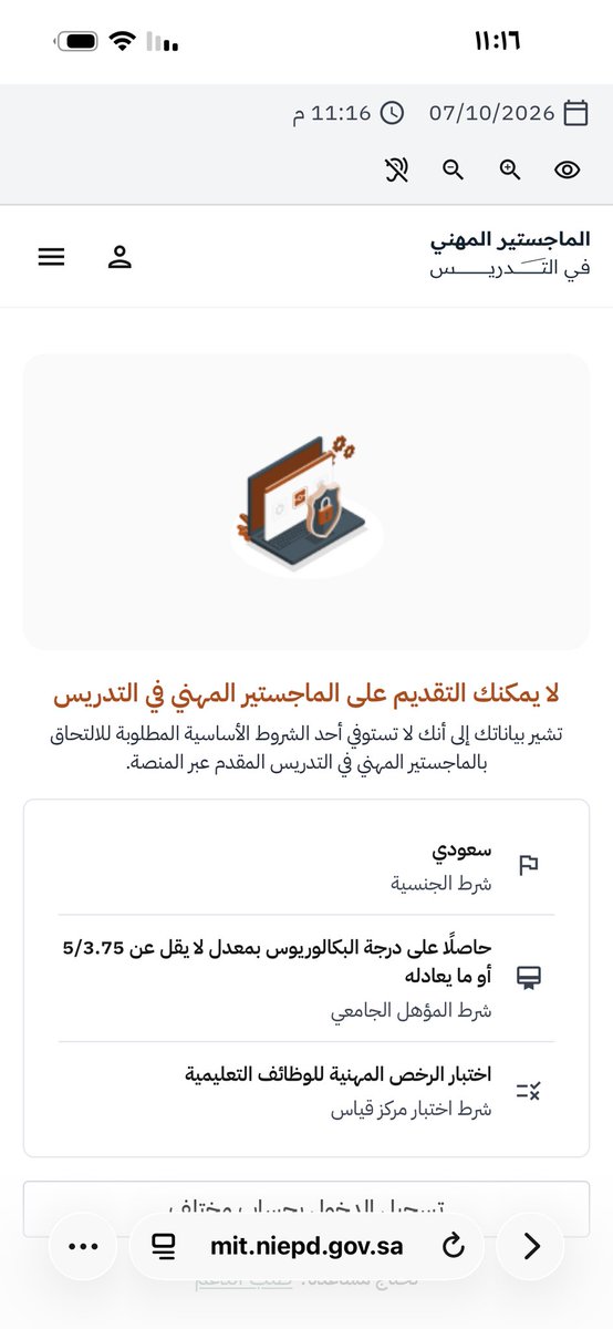 mj_0mo's tweet photo. @a_m_alharthi اصحاب النسب 💯  سعودية✅ رخصة سارية✅ اجتياز اختباري الخاص ✅والعام✅  
مالسبب في رفض النضام لنا ‼️
تواصلنا مع الدعم قالو مشكلة تقنية وستحل !!! الوقت يمضي والتسجيل سينتهي ولا جديد احلامنا تُقتل انقذونا‼️@TeacherEduSA @moe_gov_sa  @EtecKsa  @niepd_edu @nazaha_gov_sa https://t.co/6vj4zZcUQQ