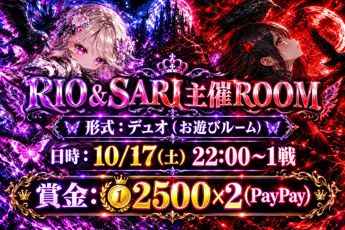 SARI112255's tweet photo. RIO＆SARI主催ROOM

仲良くしてくれてる皆様🙏♡
本当にありがとうございます😭
仲良しさんのみ招待して行きます🥰

詳細はグルにて‼️
揉め事は当事者同士でお願いします。

条件 
フォロー･引リツ
(参加者＆代表者)

@Rioi104 
@SARI112255 

 #デュオ
 #お遊びルーム

✨️Coco様の配信あり✨️ https://t.co/6nWLxzLCwW