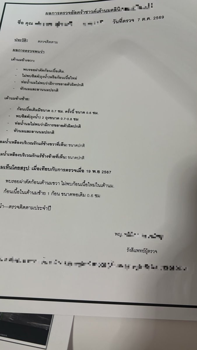 Viviannrxs's tweet photo. แอดมินขอแจ้งหลักฐานการวินิฉัยผลอัลตร้าซาวด์ทางการแพทย์ที่ Freya Ch. ได้ไปตรวจจากทางคลินิก ในนี้มีการปรากฏข้อมูลวันเวลา ใบนัดจากแพทย์ และสิ่งที่ตรวจ รวมถึงผลอันตร้าซาวด์ อย่างละเอียด รับรองว่าเงินโดเนทส่วนใหญ่ที่สนับสนุนทาง Freya Ch. ได้นำมารักษาตัวเองอย่างถูกต้องครับ 🤍✨ https://t.co/XbAP0zPjfC