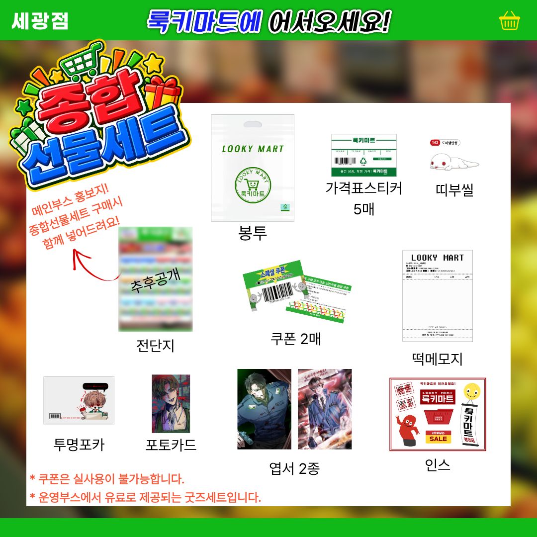lookymart10's tweet photo. [Rt&amp;💚]
#RT추첨 한분께 떡메모지 보내드립니다.
10디페 괴담출근 룩키마트 쁘띠존
종합선물세트 재고 통신판매

🗓️10/18 12:00~ 재고 소진시까지
(상황에따라 폼이 조기마감될 수 있습니다.)

https://t.co/9SUTxF21mx https://t.co/gl7PNMLLVL