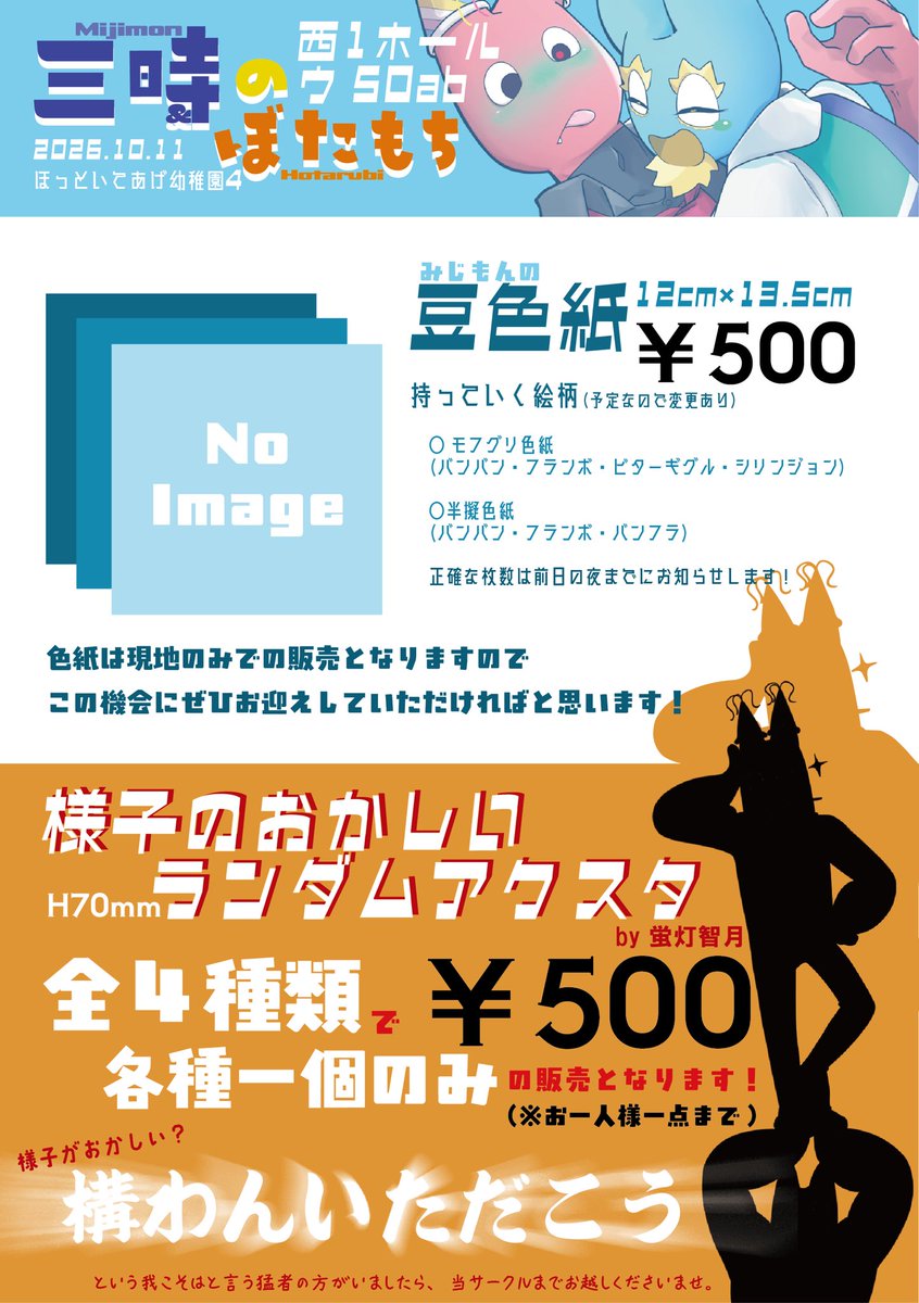 MijiMONSTER's tweet photo. #ほっといてあげ幼稚園
10/11(日)ほ幼4のお品書きです！
初めてのサークル参加ということもあり、不慣れなところも多いですがぜひ遊びに来ていただけると嬉しいです✨
当日はよろしくお願いいたします！ https://t.co/CHyxwcAkwB