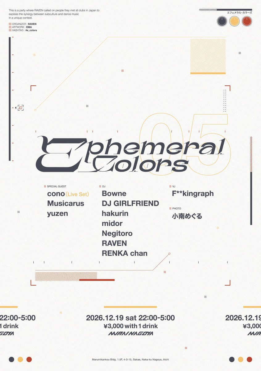 hone_aka_bowne's tweet photo. ❏ 告 知 ❏ 

🗓️ 2026.12.19(土) 22:00-5:00
『 𝙀𝙥𝙝𝙚𝙢𝙚𝙧𝙖𝙡 𝘾𝙤𝙡𝙤𝙧𝙨 』 | #e_colors 
📍 @MIRAI_NAGOYA_X 

✴︎ SP Guest ✴︎
・cono (Live set)
・Musicarus
・yuzen

@RAVEN_ind くん主催の『Ephemeral Colors』が開催決定🔳

ゲストは凄腕トラックメイカーの御三方です、嬉しい…！ https://t.co/i46Lom5Gtx