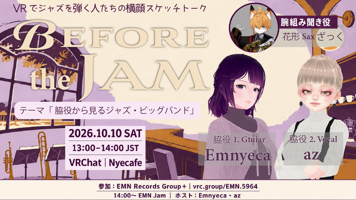 emn_records's tweet photo. 【10/10（土） VRCイベント】
☕️13:00〜「Before the Jam-VRジャズミュージシャンの横顔スケッチトーク」
テーマ: 脇役から見るジャズ・ビッグバンド
Emnyeca(gt), az(vo), ざっく(ts)

🎵14:00〜 定期VRジャズセッション
#EMNJam Vol.71

EMN Records Group + インスタンス https://t.co/AANWY1JqHl