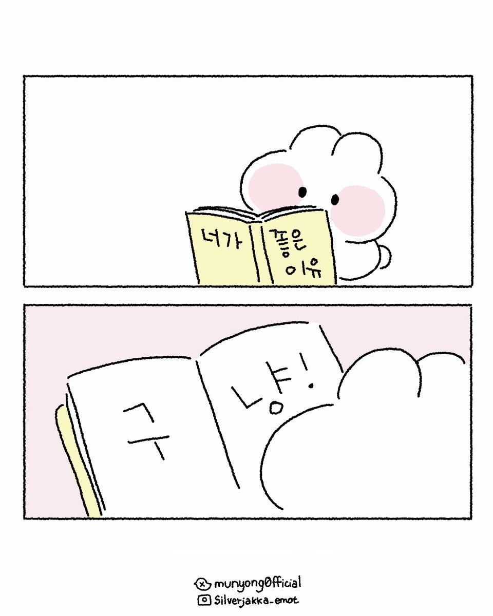 munyong0fficial's tweet photo. 널 조아하는데 이유는 업서❤️ https://t.co/vDuHV7FJi2