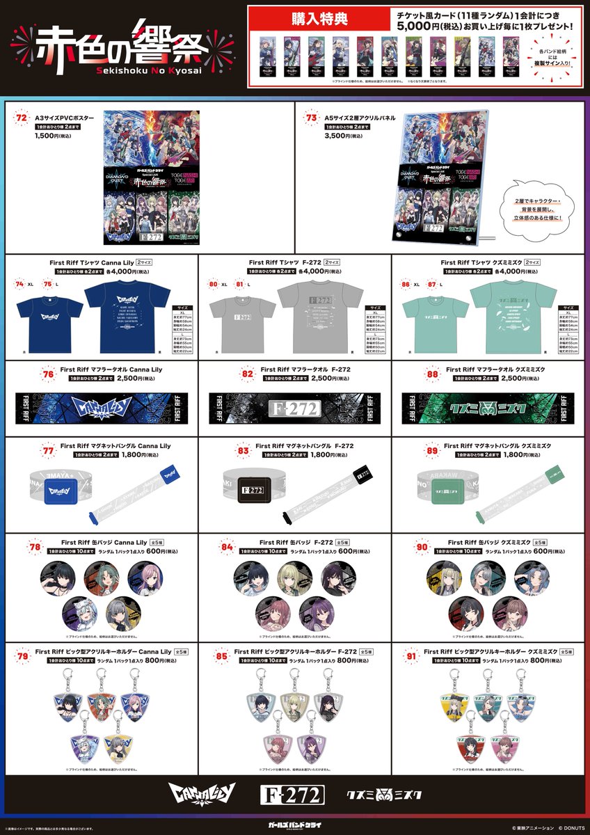 girlsbandcry's tweet photo. 🎤ガールズバンドクライ Special LIVE “#赤色の響祭”🎸

グッズラインナップ公開✨

初のオフィシャルペンライトやマグネットバングルver.2ほか
日常使いしやすい2WAYトートバッグやアクスタ、缶バッジなど盛りだくさん‼️
さらには #ガルリフ グッズも‼️

販売はライブ会場とは別場所で実施、公演チケットと整理券が必要となりますので
ご利用の詳細は下記HPより必ずチェックしてください📢
https://t.co/H2aTfwpPPR

#トゲナシトゲアリ
#ダイヤモンドダスト
#ガルクラ