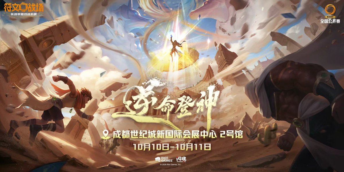 RunesAndRift's tweet photo. The Chengdu Riftbound National Open starts this Friday!

📅 October 9-10 at 10PM ET / 7PM PT
🏆 Prize Pool: ¥218,000 (~$33K USD)
⚔️ 2048 Players - Swiss + Top 16

This will be the first Chinese major post bans and marks the conclusion of the Vendetta season! https://t.co/Dkank3U1C0