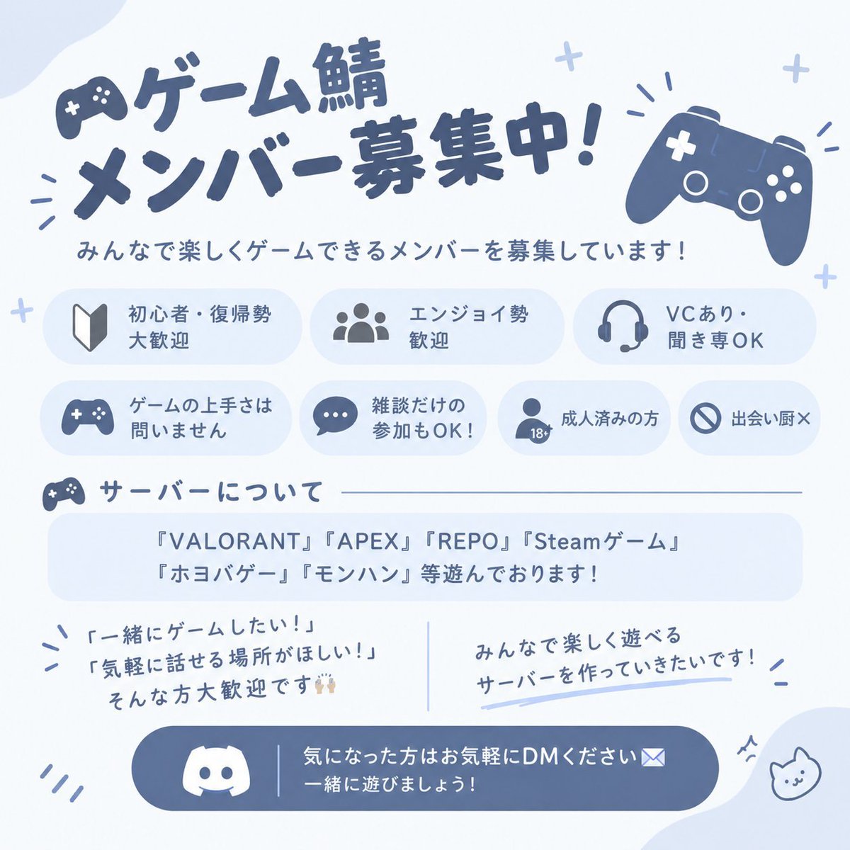 paani0822's tweet photo. Discordサーバーメンバー募集中です！
一緒に楽しくゲーム・雑談しませんか🙌
リプorDMお気軽にどうぞ！

#ゲーム鯖募集
#ゲームサーバー募集
#discord鯖募集 
#ゲーム鯖募集
#鯖メンバー募集 https://t.co/B3TRnZYbJO