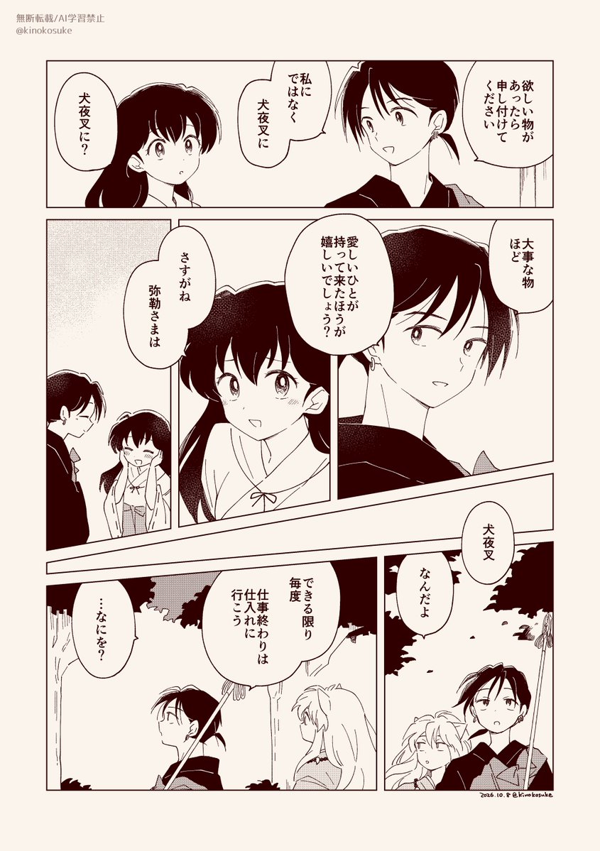 kinokosuke's tweet photo. いぬかごのことが好きすぎる法師まんが（全4P） https://t.co/EaQOpXRNNT