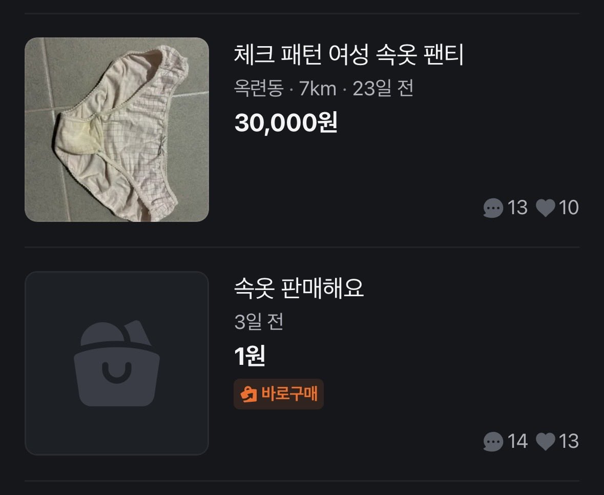 Netfilx_J_'s tweet photo. 당근 팬티 재테크

정말로 이런 누런 팬티가 수요가 있다니

챗 13개 ㅎㄷㄷ https://t.co/mvCe9FU1TC