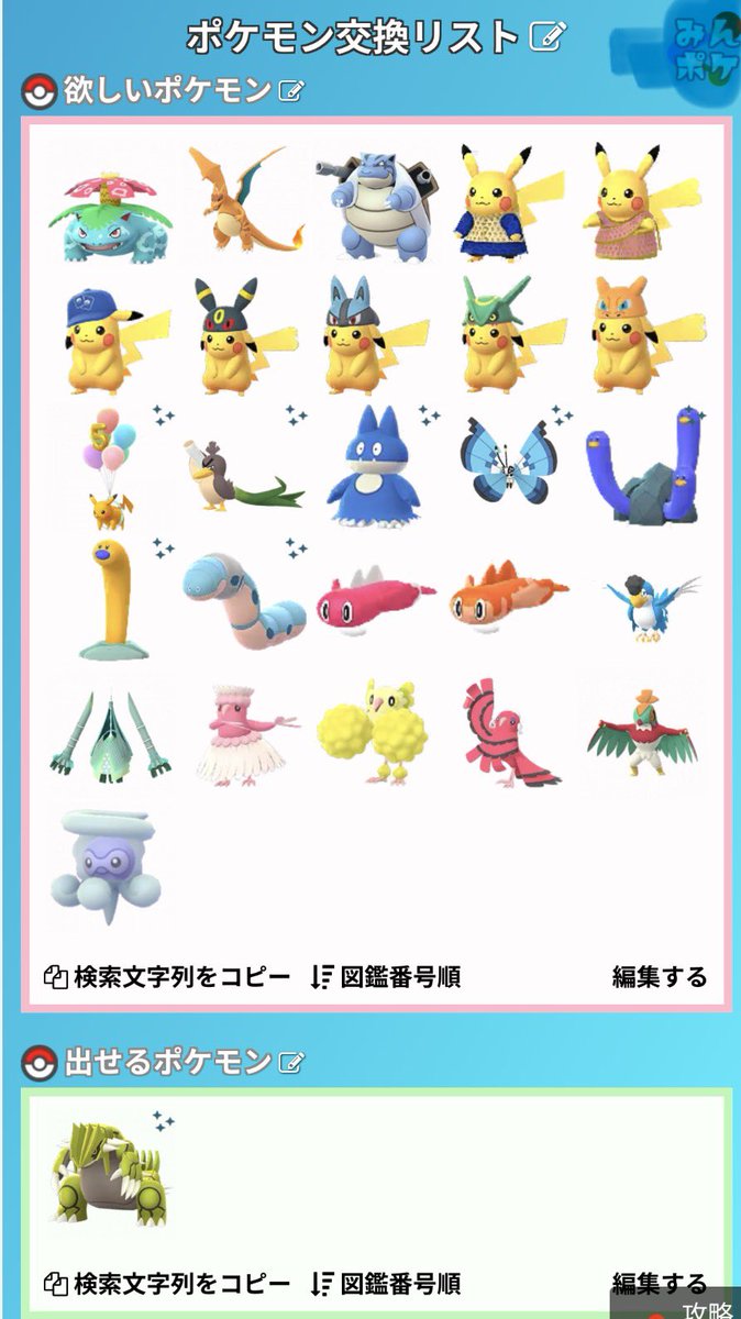 Ivenp4ij's tweet photo. 他にも出せるポケモンは多数あるので相談してください！ https://t.co/Z7vJe0wWRt