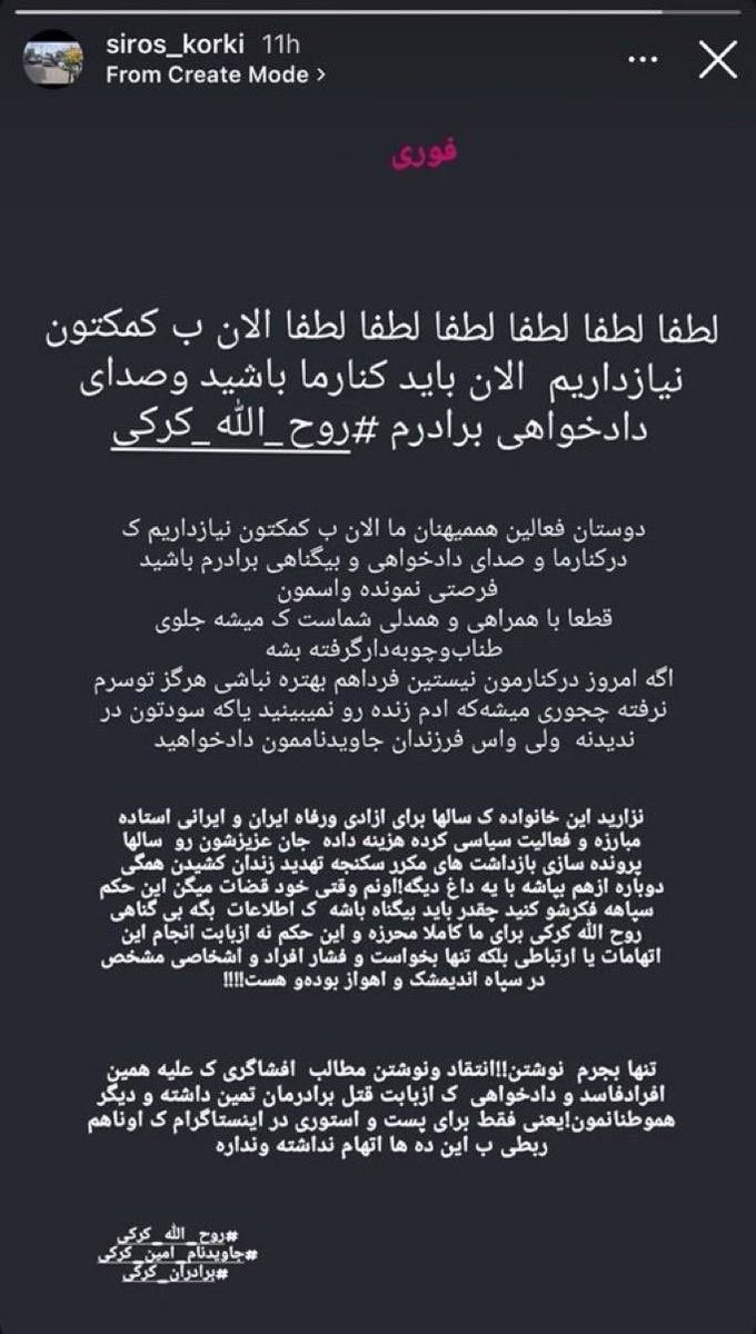 Torang2n's tweet photo. برادر جاویدنام امین کرکی با انتشار این استوری، از مردم خواسته برای جلوگیری از اجرای حکم اعدام برادرش، روح‌الله کرکی، زندانی سیاسی محکوم به اعدام، کمک کنند.
صدای این برادر باشیم
#روح_الله_کرکی
#اعدام_نکنید 
#نه_به‌_اعدام https://t.co/DRmxdudwHK