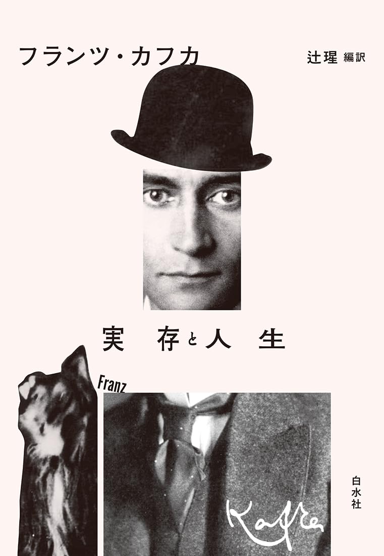 honnoinosisi555's tweet photo. 「絶望しないことだ。おまえが絶望しないことにも、絶望しないことだ。もうすべてがおしまいになったように見えても、それでもまだ新しい力が押しよせてくるものだ。それこそ、おまえが生きている、ということなのだ。」（フランツ・カフカ著��辻瑆編訳『実存と人生』白水社、P165） https://t.co/KyLXB2o59a