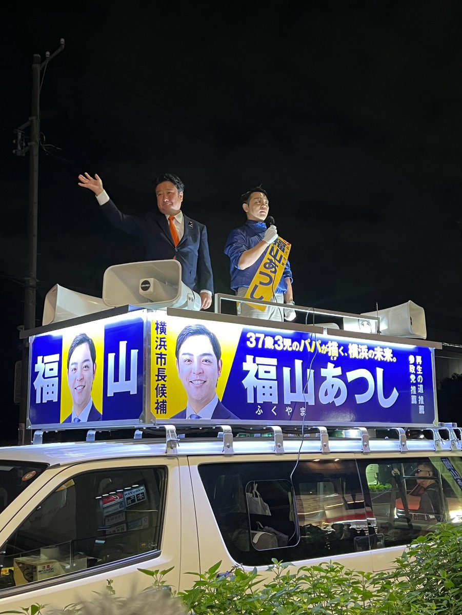 2980a24t's tweet photo. 選挙戦５日目の本日は、昨日に引き続き青葉台での朝のご挨拶からスタートし、日中はセンター南駅で安達議員・山中議員の応援を、夕方は日吉駅にて和田議員の応援をいただきました。 https://t.co/tOOhMApIiA