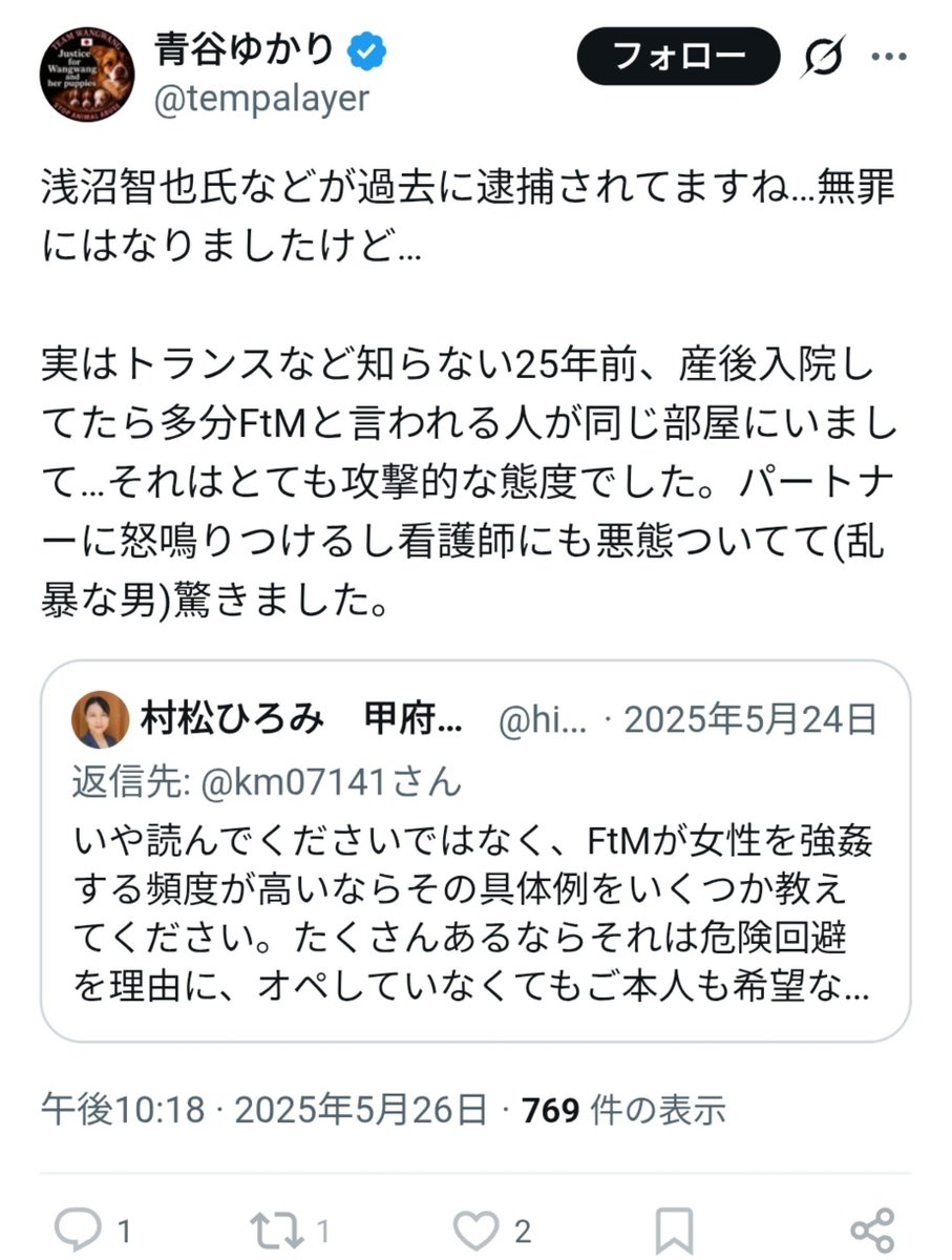 2gWHUjb4yJ79599's tweet photo. 青谷さん、無罪の浅沼さん絡みで質問なのですが、
産婦人科に入院していた時に見たというトランス男性は同室だったんですか？
（別のポストでは別室ですね。また違うポストでは「入院してた」となってますね）

彼も出産で入院していたんですか？ https://t.co/G6IQczogHp