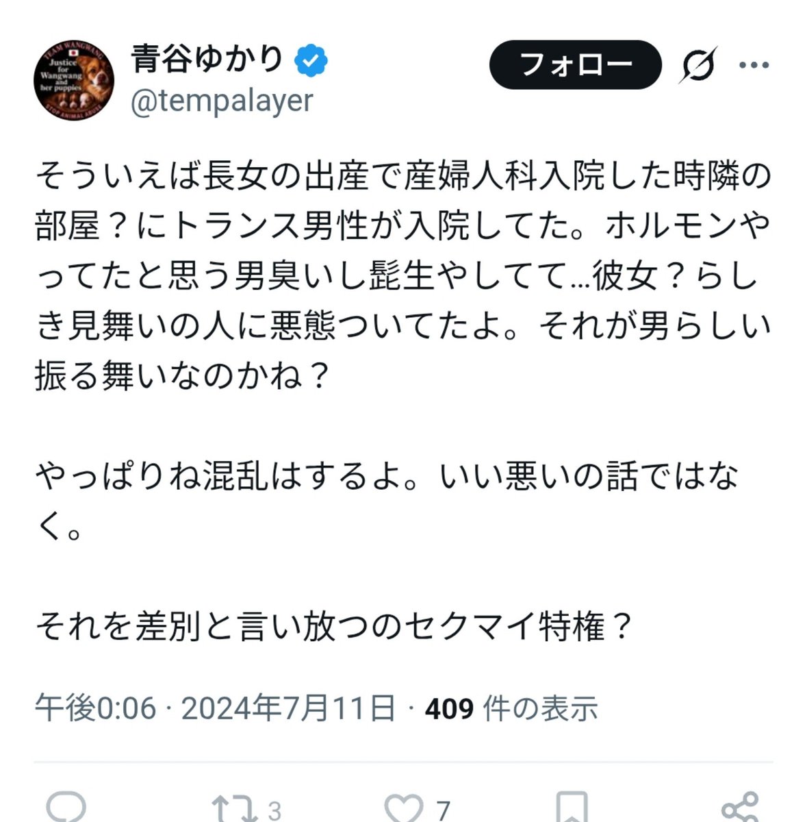 2gWHUjb4yJ79599's tweet photo. 青谷さん、無罪の浅沼さん絡みで質問なのですが、
産婦人科に入院していた時に見たというトランス男性は同室だったんですか？
（別のポストでは別室ですね。また違うポストでは「入院してた」となってますね）

彼も出産で入院していたんですか？ https://t.co/G6IQczogHp