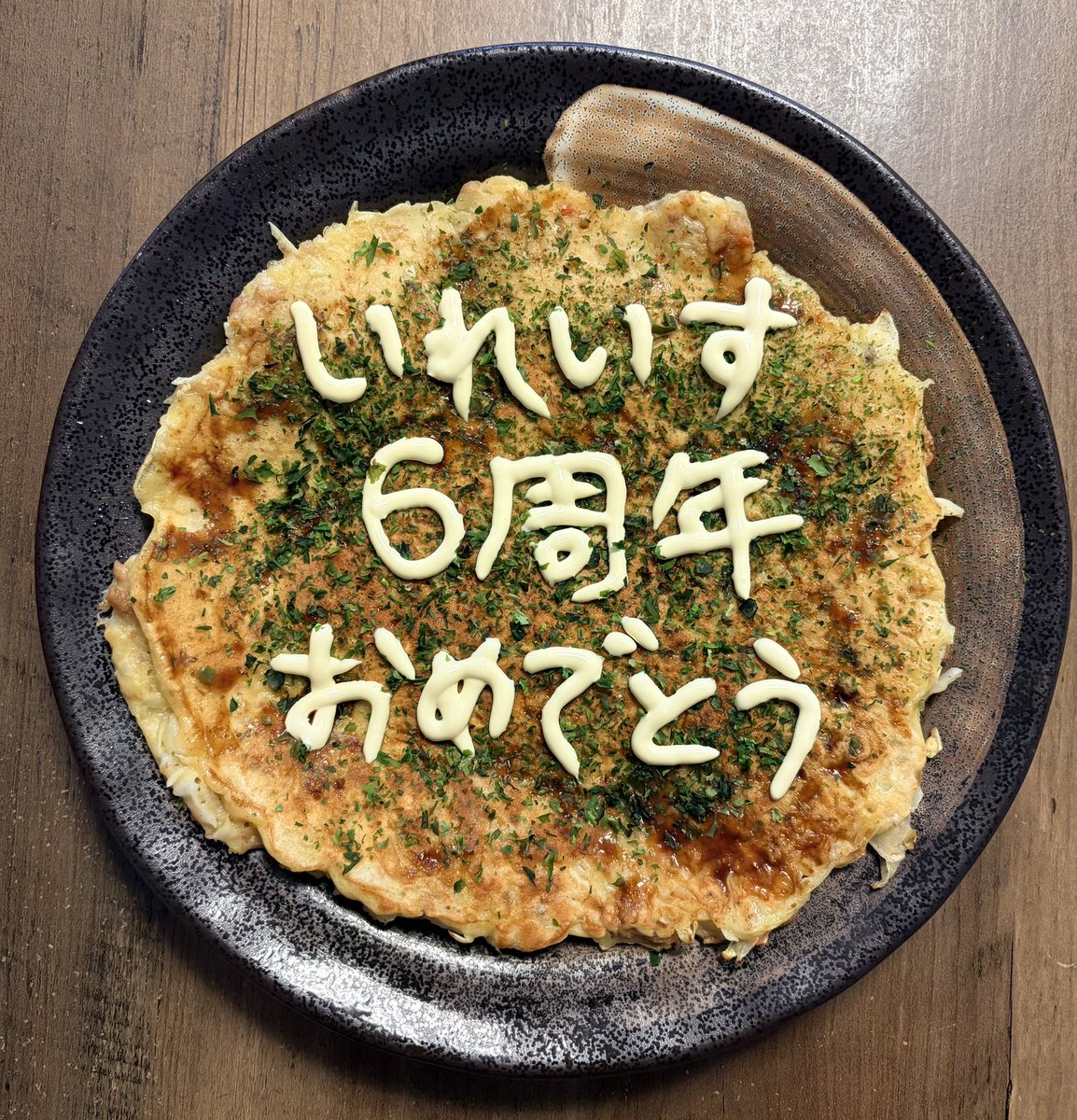 ukulelesennin's tweet photo. お祝いにお好み焼き

【いれいすお好み焼き】
いれいす6周年おめでとう🎲✨

最初は娘の付き添いでしたが
今や夢中で応援してます

夢に向かってひたむきな姿に
たくさんの勇気と感動をもらってます

東京ドーム、絶対行きましょうね

#いれいすお好み焼き #いれいす活動6周年 https://t.co/e31IKEhscn
