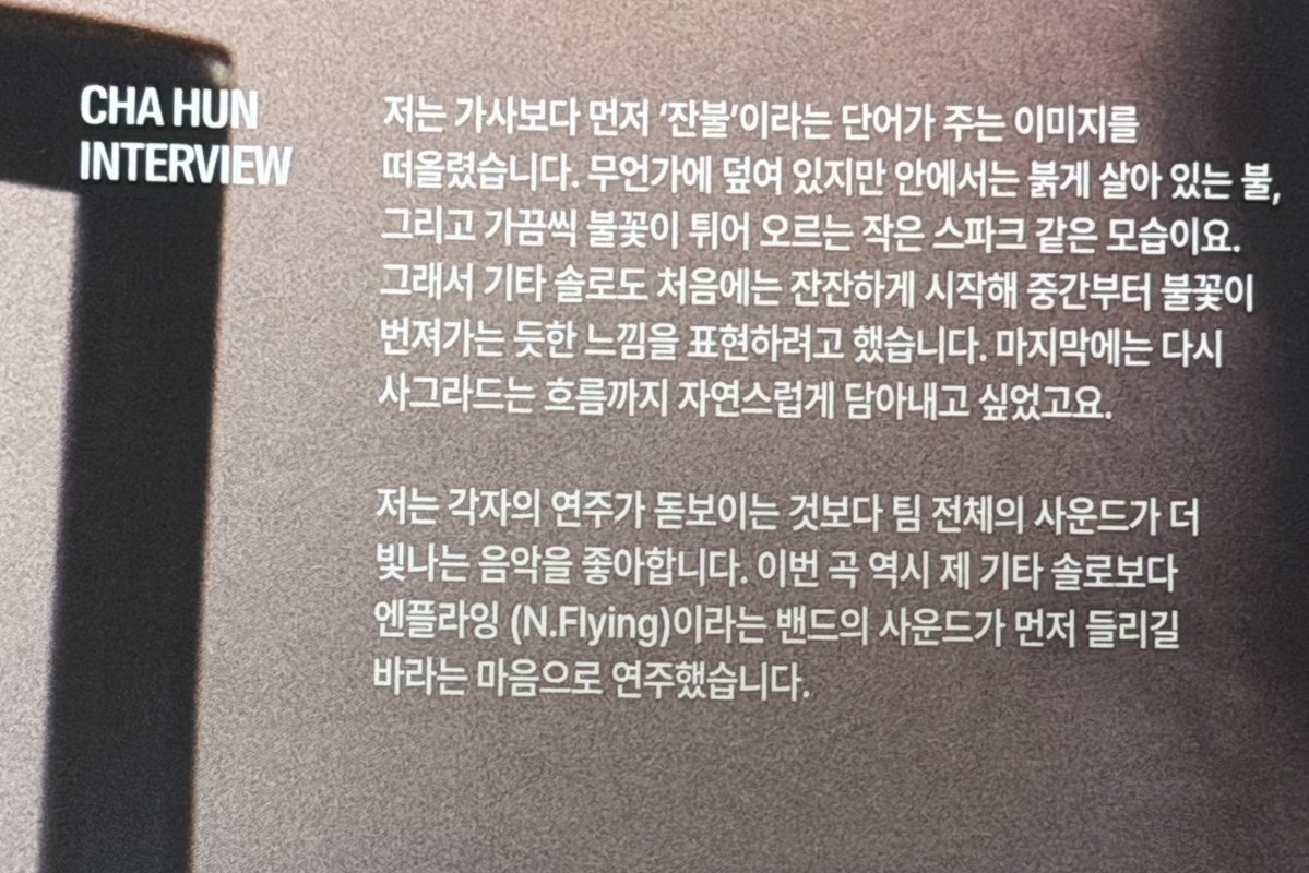chill_12_'s tweet photo. 앨범에 멤버들 인터뷰도 실려있다 🥺🥺 
#차훈 https://t.co/BdZ7KQnIVp