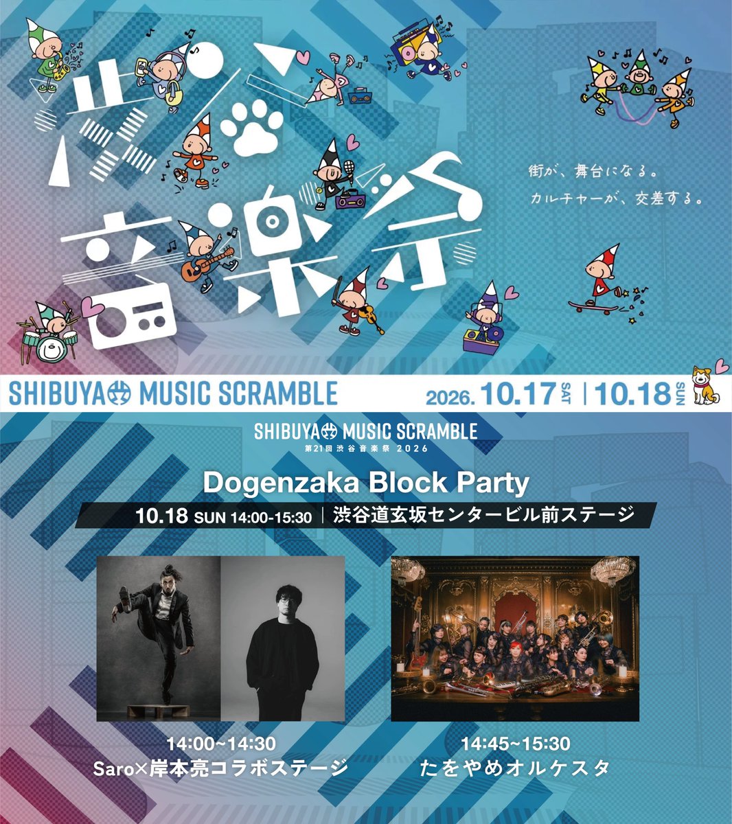 tawoyameee's tweet photo. 10/18(日)
“第21回 渋谷音楽祭”
~SHIBUYA MUSIC SCRAMBLE 2026~
渋谷道玄坂センタービル前ステージ（野外）
🆓観覧無料🆓
主催：道玄坂青年会
※たをやめオルケスタの出演は14:45-15:30（予定） https://t.co/coxlzuKffZ