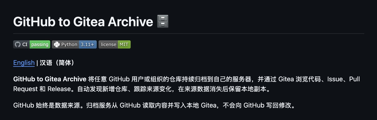 xixu_me's tweet photo. 补一个后续。

账号恢复以后，我把之前说的“不能再把所有东西只放在一个平台”真正做了起来。

现在，我的 GitHub 仓库会持续归档到自己托管的 Gitea：
https://t.co/KiPwxdyQgC

这次想留下来的，除了代码，还有 Issues、PRs、评论、Reviews、Releases 等记录。过去四年里，很多人帮忙发现问题、提出建议、贡献代码。那些讨论和协作，对我来说也是项目的一部分。

我也把这套服务整理成了一个开源项目：GitHub to Gitea Archive。
https://t.co/mWnzt3kBoX

它已经不再绑定我的账号，可以用于其他 GitHub 用户或组织。自动发现新仓库，通过 Webhook 和定期检查持续同步，不需要每次建完仓库再记得手动加一个镜像。使用只读 GitHub App，也不会向源仓库写回内容。

有些细节也想说清楚：无法完整映射到 Gitea 的 PR 信息会保留为原始数据；附件、Release 二进制和 LFS 对象目前保留链接、清单或指针，不下载文件本体。归档范围和部署方式都写在了 README 里。

之前看到评论里很多人提到备份，也有人分享自己搭 Gitea 的经历。谢谢这些提醒。这次总算把“以后一定备份”变成了一个会自己运行的东西。

我依然很喜欢 GitHub，也会继续在那里做开源。只是希望自己和一起参与项目的人留下的东西，能多一份由自己掌握的副本。

如果这套工具也能帮到其他人，就更好了。欢迎试用、提问题，也欢迎一起完善 ❤️