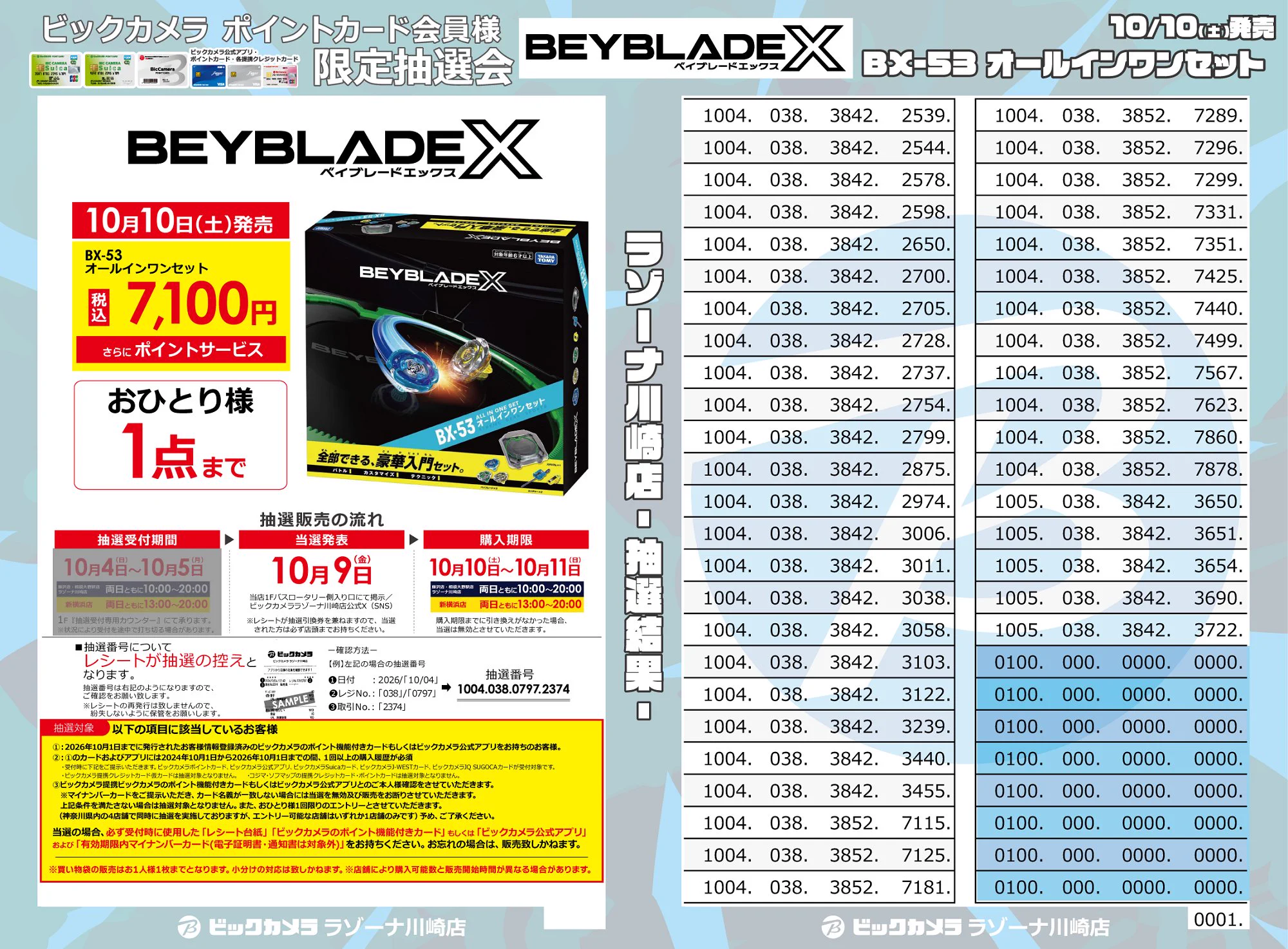 ビックカメララゾーナ川崎店【公式】💚 on X: 