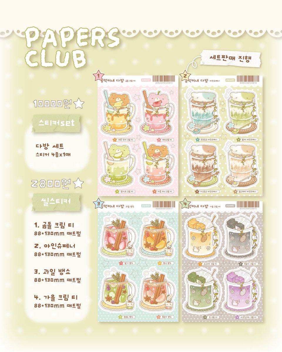 kongtteoging's tweet photo. ☕️페이퍼즈클럽 Info🌻
2026.10.10~2026.10.11
• 대전 컨벤션센터 1전시장

RT추첨 2분께 신상 모조지팩들을 모두 보내드립니다! (ˊo̴̶̷̤  ̫ o̴̶̷̤ˋ) 다양한 모조지들을 이것저것 준비했습니다•• 많이 구경와주셔요.:*・☆彡 https://t.co/urpF4dTFFj