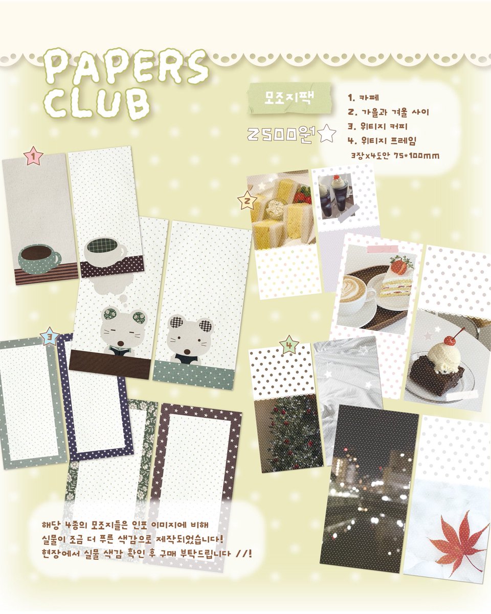 kongtteoging's tweet photo. ☕️페이퍼즈클럽 Info🌻
2026.10.10~2026.10.11
• 대전 컨벤션센터 1전시장

RT추첨 2분께 신상 모조지팩들을 모두 보내드립니다! (ˊo̴̶̷̤  ̫ o̴̶̷̤ˋ) 다양한 모조지들을 이것저것 준비했습니다•• 많이 구경와주셔요.:*・☆彡 https://t.co/urpF4dTFFj