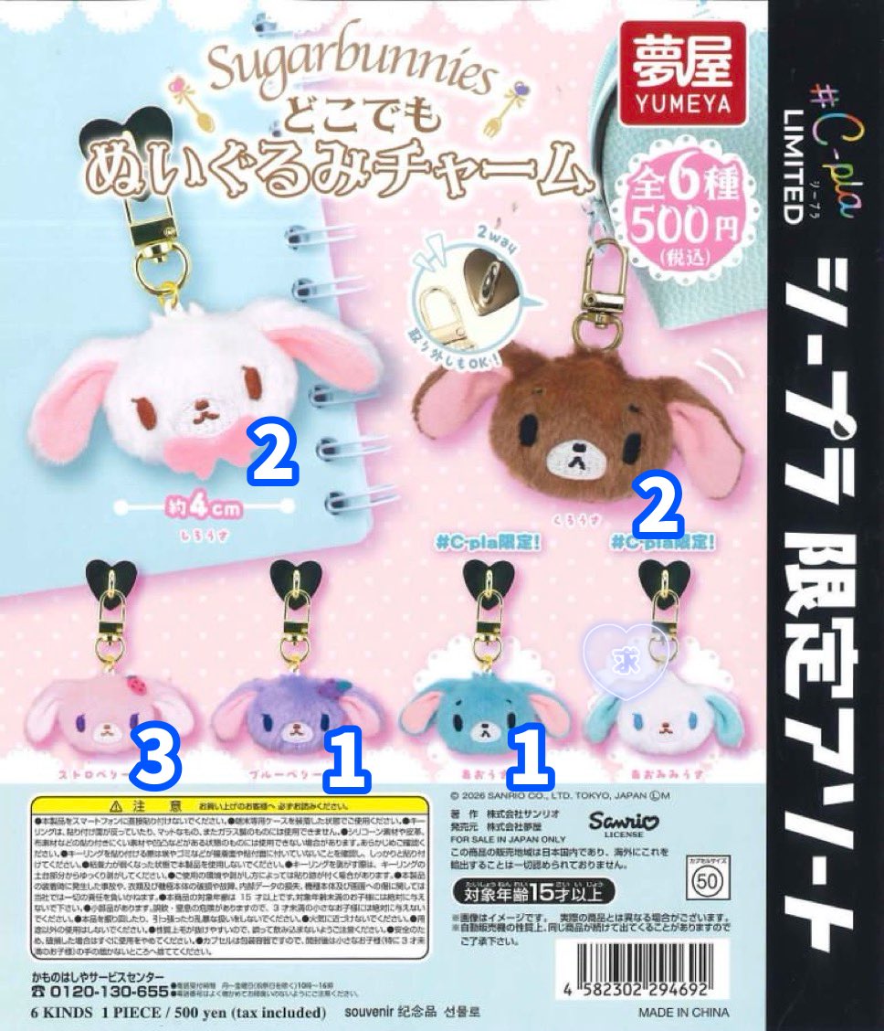 txh6cv's tweet photo. シュガーバニーズ　シュガバニ
どこでもぬいぐるみチャーム 交換 譲渡

求 あおみみうさ1 or定価+送料

譲 しろうさ2 くろうさ2 ストロベリーうさ3 ブルーベリーうさ1 あおうさ1

ご不快でなければ複数提供可
郵送のみ
譲渡の場合はPayPayのみ
お気軽にお声かけください https://t.co/9asTtoadBv