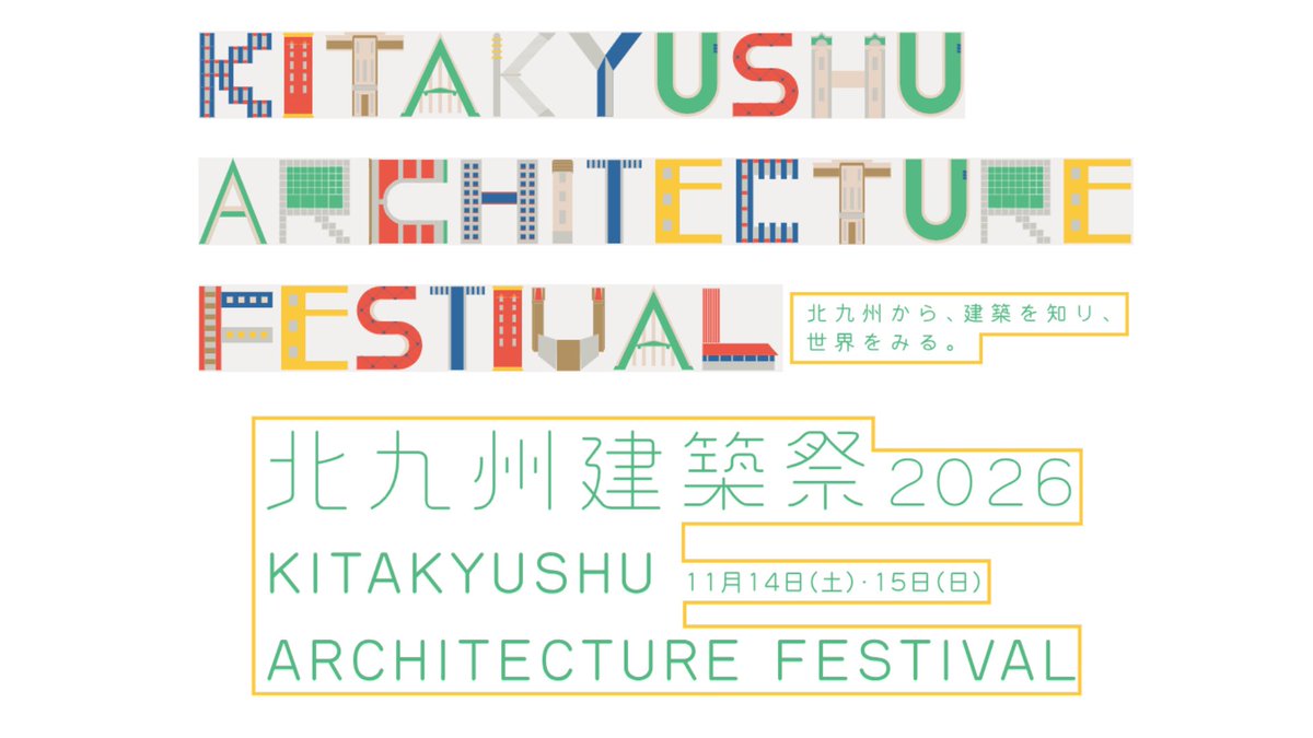 kenchiku_event's tweet photo. 📍建築イベント情報

建築好き、11月の北九州は予定空けておいてほしい。

普段は入れないオフィス、クラブハウス、重要文化財まで。
北九州の名建築が一斉に扉を開く、「北九州建築祭2026」初開催。

レーモンド、ヴォーリズ、磯崎新、黒川紀章など、建築好きにはたまらないラインナップ。 

11/14・15開催。
これは“建築を目的に北九州へ行く”理由になる。

詳細はリプ欄👇