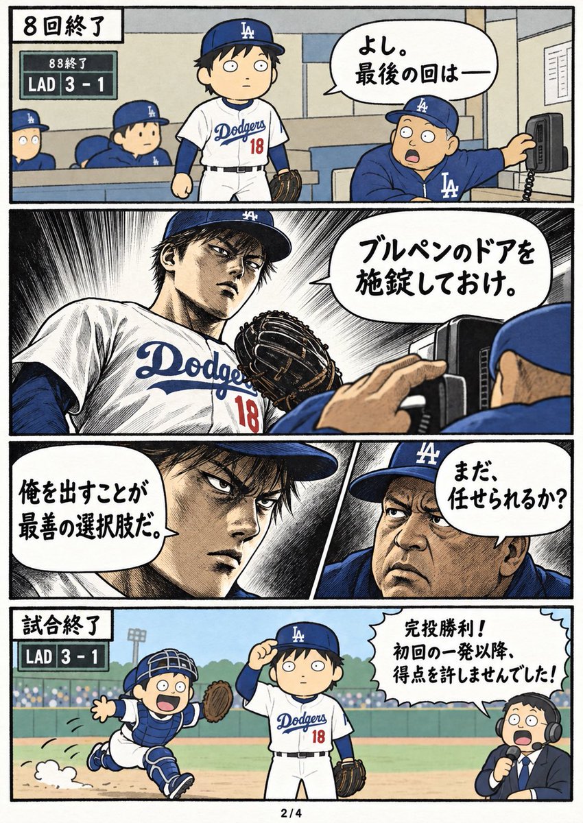 ohtanicomics's tweet photo. 山本由伸の「言ってない名言」を
全部信じた世界線16コマ https://t.co/prb4sy42sC