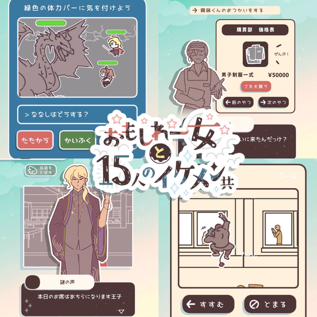 Ikemenfangirl's tweet photo. An Eccentric Girl &amp; 15 Hotties : indie mobile game【 EN / JP 】

Clear mini-games and progress through conversations
to boost the guys' affection, as the story unfolds, things take a wild turn...!

Free Downlaod on App store and Play store

 #indiegame #mobilegame https://t.co/j0lcwQhy2t