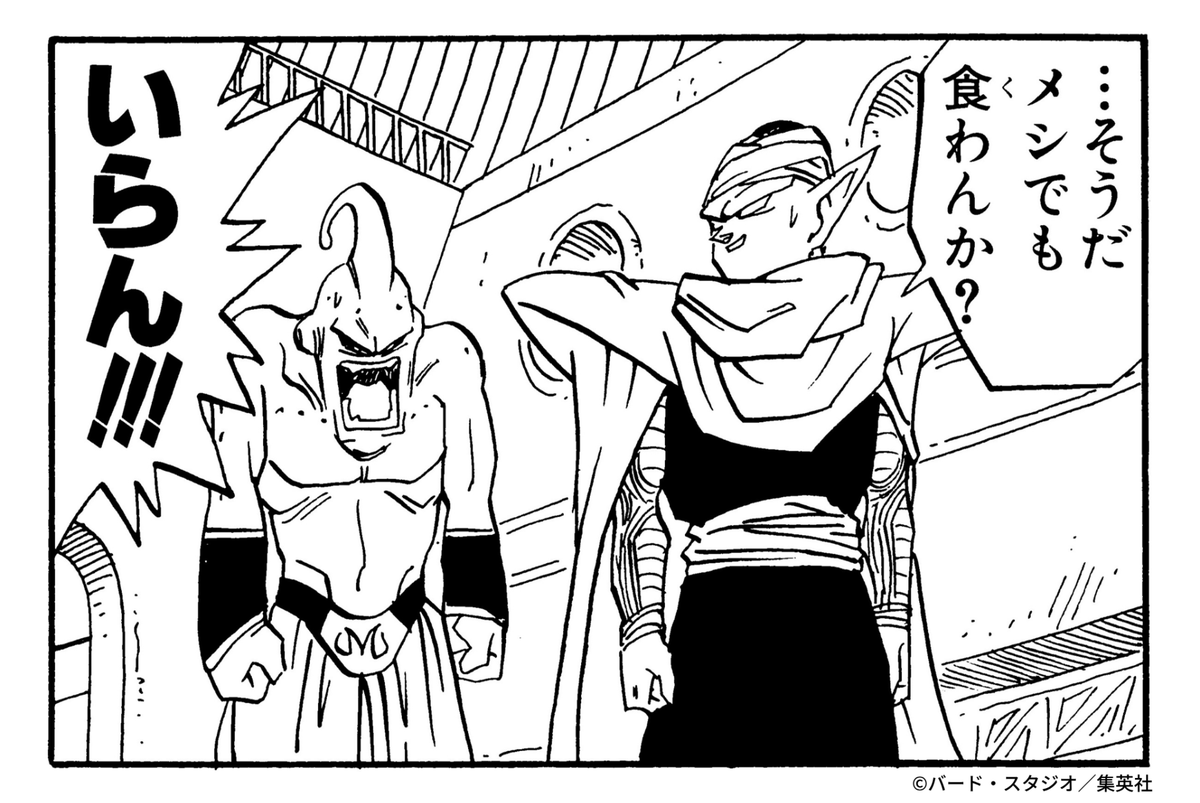 DB_official_jp's tweet photo. メシでも食わんか？
#ドラゴンボール公式 #ドラゴンボール #dragonball https://t.co/olrMeR9OLO