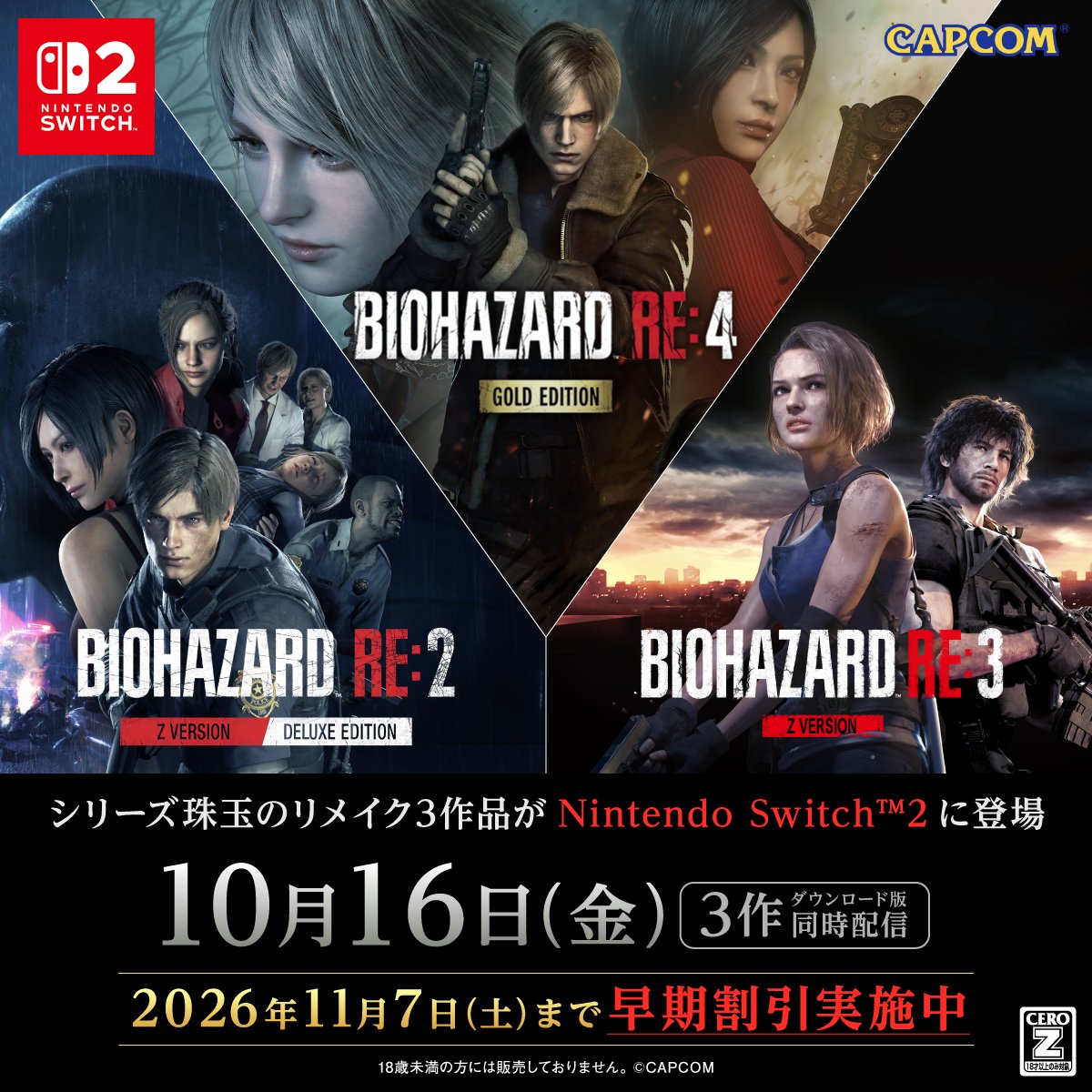 BIO_OFFICIAL's tweet photo. 【早期割引実施中】
10月16日(金)ダウンロード版配信開始！
「バイオハザード」珠玉のリメイク作品がNintendo Switch™ 2 に登場。

2026年11月7日(土)までは特別価格で入手可能。
極限のサバイバルホラーを、いつでもどこでも楽しもう。