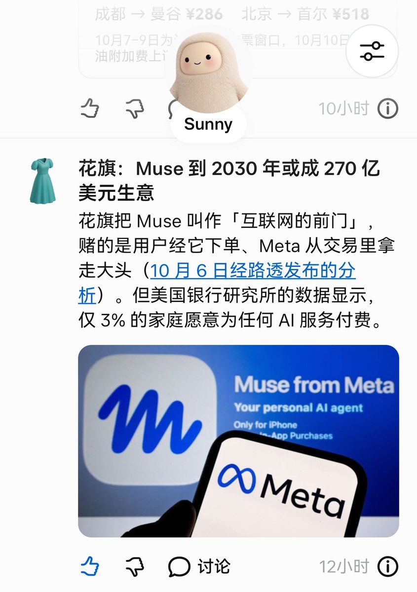 cshtt's tweet photo. 花旗：Muse 到 2030 年或成 270 亿美元生意

花旗把 Muse 叫作「互联网的前门」，赌的是用户经它下单、Meta 从交易里拿走大头（10 月 6 日经路透发布的分析）。但美国银行研究所的数据显示，仅 3% 的家庭愿意为任何 AI 服务付费。

邀请码：N1GNP0 ，还有30次名额 https://t.co/ijhUS2yqGC