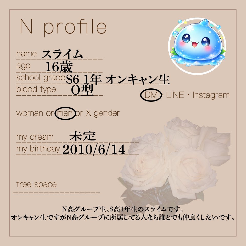 Slime_NSRSchool's tweet photo. プロフィール書いてみました！

S6/オンキャン週3／1年生

是非DMなどガンガンして欲しいです！
友達欲しい！
フォロバします！

初めてプロフィールのためだけに
Photoshopを使ったからテキストが気に入らないけど気にしないで！

#N高生と繋がりたい
#S高生と繋がりたい
#R高生と繋がりたい https://t.co/IntKJ9joig