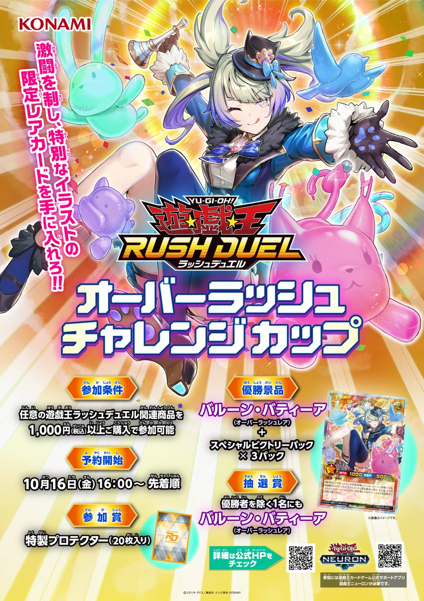 YuGiOh_RUSHDUEL's tweet photo. ＼　11/14㊏より開催‼️　／
◤#遊戯王ラッシュデュエル　
#オーバーラッシュチャレンジカップ ◢

特別なイラストの限定レアカードをGETしよう✊

✅参加申込は下記、遊戯王ニューロンから
10/16㊎16時より予約受付開始‼️
https://t.co/xGTltZLkra
✅HP
https://t.co/uJHVRtBgqF https://t.co/9loGK37s8z