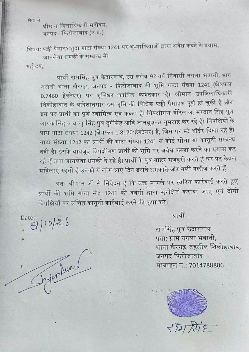 Patrkarpress's tweet photo. @dgpup @Uppolice
@UPGovt @adgzoneagra
@firozabadpolice
@firozabaddm @CMOfficeUP
@myogiadityanath
@PMOIndia @UNHumanRights
@India_NHRC @112UttarPradesh
@wpl1090
#गाटा संख्या 1241 का #मालिकाना हक होने के बावजूद #पीड़ित रामसिंह को #खेती नहीं करने दी जा रही है। #फिरोजाबाद_थाना खैरगढ़ #पुलिस और #लेखपाल की भूमिका #संदिग्ध मिल रही है #पीड़ित को #जान से मारने कि #धमकी 
@dmfirozabad और @firozabadpolice कृपया मामले का संज्ञान लें और न्याय दिलाएं।
