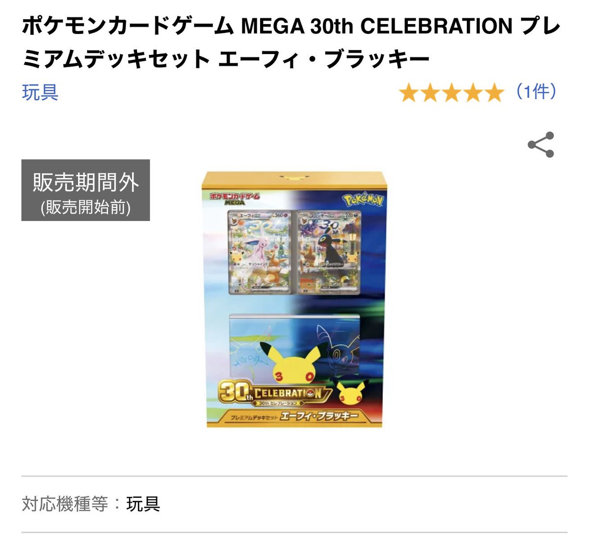 Zabi_pokeka's tweet photo. 楽天ブックスで「30th CELEBRATION/プレミアムデッキセット/MEGAドリームex/Heroines Edition vol.2など大量告知されました‼️

【応募期間】10/14(水)10:00～10/18(日)23:59〆

【対象商品】
・30th CELEBRATION カードセット 9種
https://t.co/w28y6WTpOd
・拡張パック 30th CELEBRATION
https://t.co/XorIkYsdf6
・30th CELEBRATION プレミアムデッキセット エーフィ・ブラッキー
https://t.co/E5ukH3sCGz
・ストームエメラルダ
https://t.co/sHYn7RYrH4
・スタートデッキ100 バトルコレクション 5個
https://t.co/LNoGZ6ONCL
・メガブレイブ
https://t.co/Bv94vyNuzq
・メガシンフォニア
https://t.co/UHP2YNk1eh
・アビスアイ
https://t.co/fXZuX12bUZ
・MEGAドリームex
https://t.co/JCpH68K8ya
・Heroines Edition vol.2
https://t.co/4P8ELOjmXL
・世界最強の戦士
https://t.co/TbGnOjfTNe

#ポケモンカード #ワンピースカード