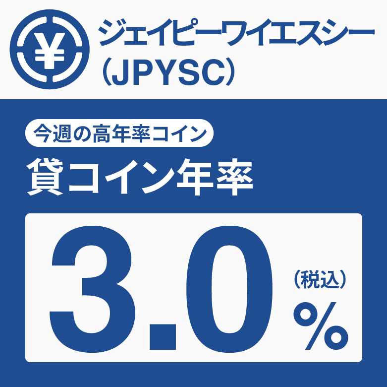 sbivc_official's tweet photo. ／
#貸コイン 本日20:00～募集開始📣
＼

銘柄：ジェイピーワイエスシー（JPYSC）
年率（税込）3.0％
申込締切：2026/10/15 19:00
貸出期間：168日間
貸出終了日：2027/4/1

申し込み▼
https://t.co/6eT6XjZcgR
※ログイン後、貸コインメニューから
※スマホの方はアプリからも https://t.co/ZOGGJHuada