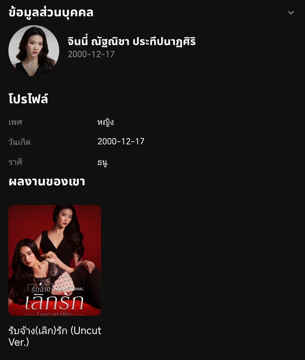 GinnyOfficialTH's tweet photo. ธีรฉัตร หญิงสาวผู้เพียบพร้อมด้วยหน้าตา ฐานะ และชีวิต แต่ทว่าเธอกลับไร้ซึ่งดวงแห่งคู่ชะตา

รับบทโดย จินนี่ ณัฐณิชา ประทีปนาฏศิริ

#LoveOnHireTheSeries
#รับจ้างเลิกรัก
#ginnynatnicha
#GinJay https://t.co/CYoydt8QTb